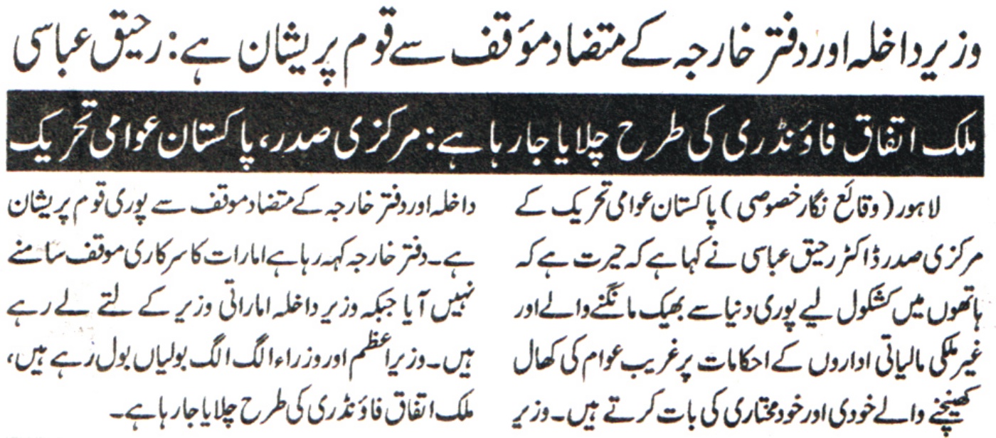 Minhaj-ul-Quran  Print Media Coverage DAILY AUSAF PAGE 9